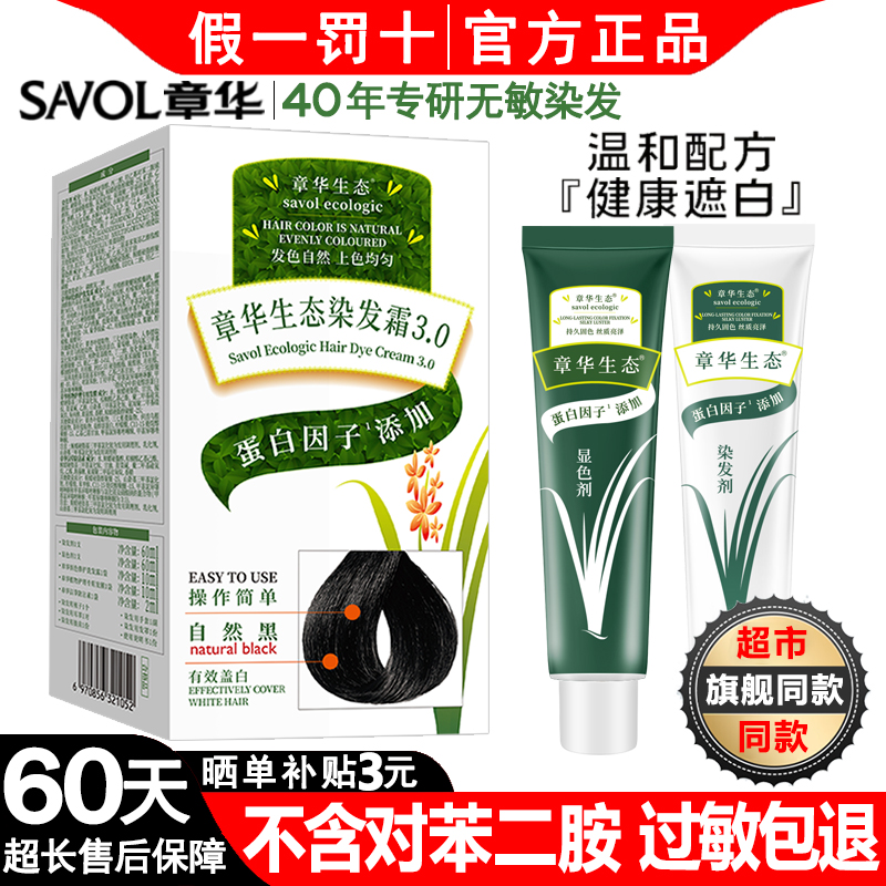 章华生态染发剂植物盖白发正品