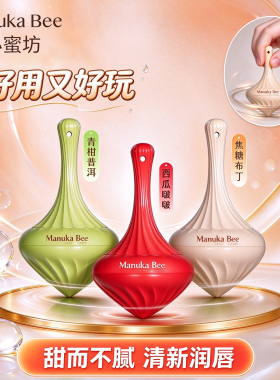 小蜜坊陀螺润唇膏保湿滋润淡唇纹