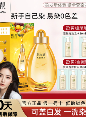 韩金靓果油染发剂旗舰官网正品植物纯刺激无染黑茶袋装黑色盖白发