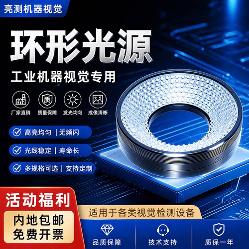 机器视觉环形光源工业级LED补光
