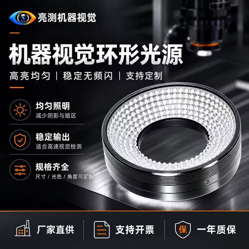 机器视觉环形光源LED工业相机
