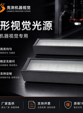 机器视觉条形光源工业CCD检测LED线光源PCB划痕补光灯DC24V可定制