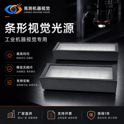 机器视觉条形光源工业CCD检测