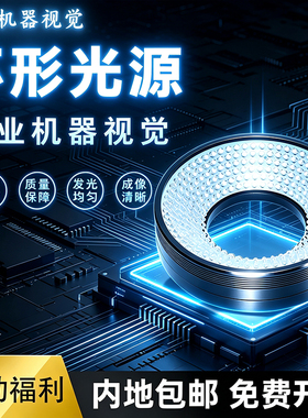 机器视觉环形光源工业级LED补光灯24V高亮 圆环形检测灯现货开票