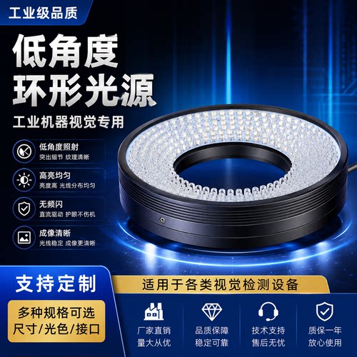 低角度环形光源机器视觉工业LED