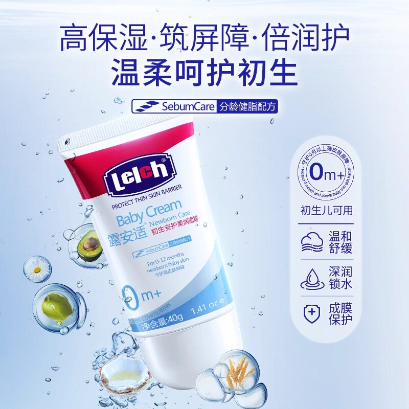 露安适初生安护柔润面霜适用0岁以上婴儿补水保湿儿童40g