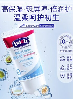 露安适初生安护柔润面霜适用0岁以上婴儿补水保湿儿童40g