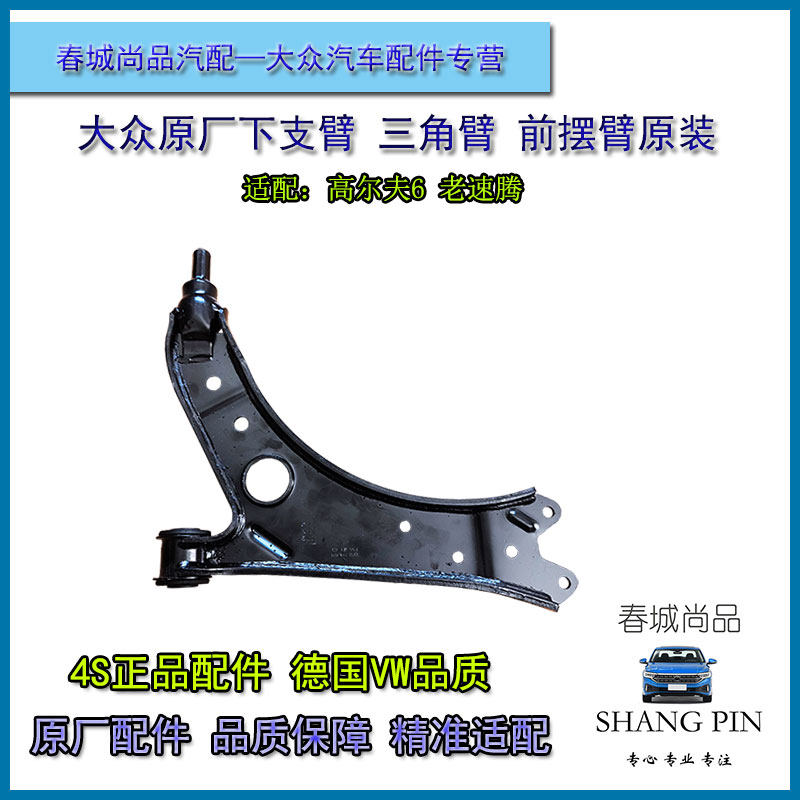 一汽大众原厂三角臂老速腾高尔夫6明锐原装下摆臂前轮下支臂