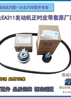 大众原厂正时皮带套速腾宝来捷达高尔夫7探歌朗逸EA211正时三件套