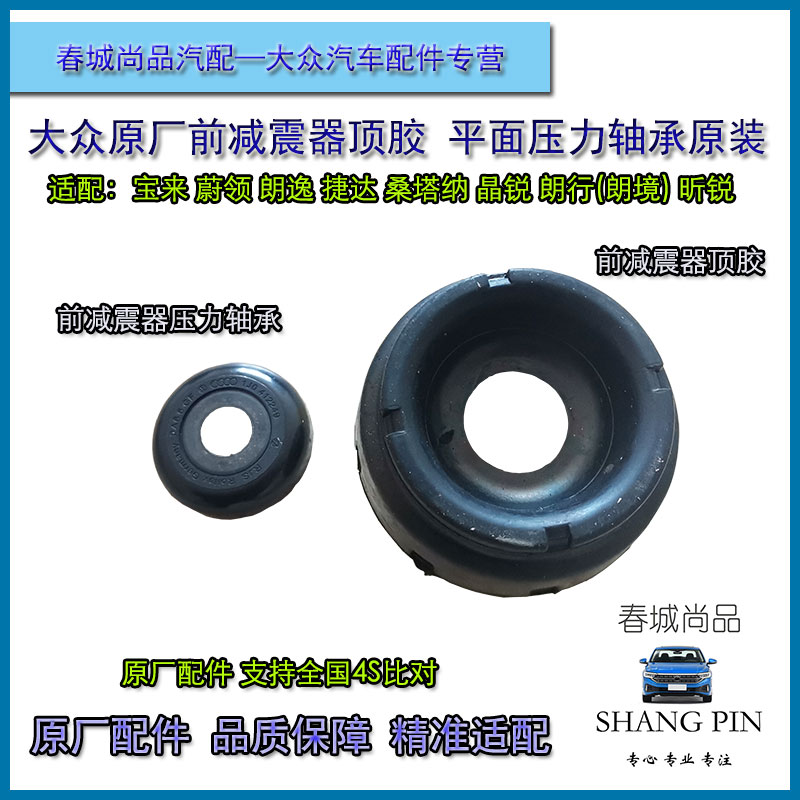 大众原厂宝来蔚领捷达朗逸行桑塔纳昕锐前减震器顶胶平面压力轴承