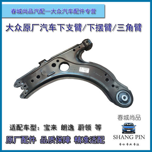 大众原厂三角臂新老宝来蔚领朗逸高尔夫4原装前下支臂摆臂控制臂