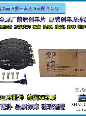 大众新迈腾B8新CC途观安L探岳歌凌度高尔夫7前后刹车片原厂刹车皮