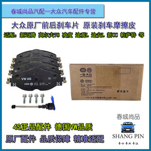 大众新迈腾B8新CC途观安L探岳歌凌度高尔夫7前后刹车片原厂刹车皮