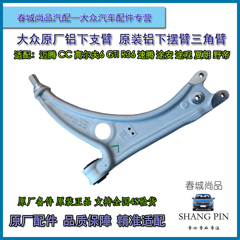 大众进口铝下摆臂迈腾CC速腾高6GTI途观安夏朗野帝原厂三角臂支臂