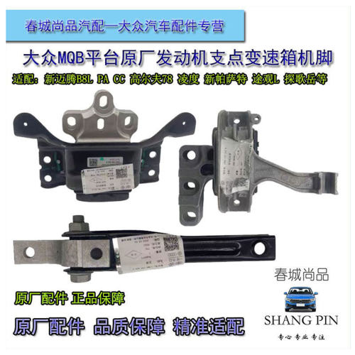 大众原厂发动机支点变速箱机脚胶新迈腾CC高尔夫78凌度帕萨特原装