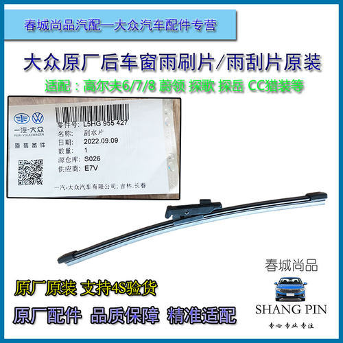 大众原厂后雨刷器片ID4高尔夫678嘉旅蔚领探歌岳CC猎装揽境巡原装