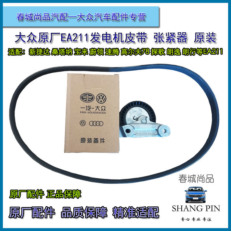 大众原厂速腾高尔夫捷达宝来朗逸朗行明昊锐凌度发电机皮带张紧器