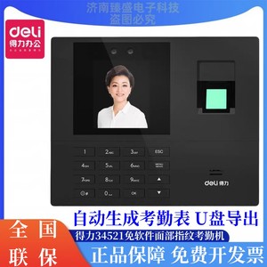 得力13888S指纹人脸考勤机红外线人脸识别U盘轻松导报表面部打卡