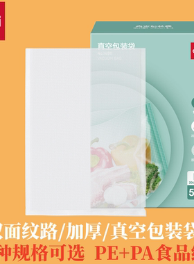 得力纹路真空保鲜包装袋