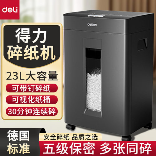 得力GA6665级保密带钉碎纸机