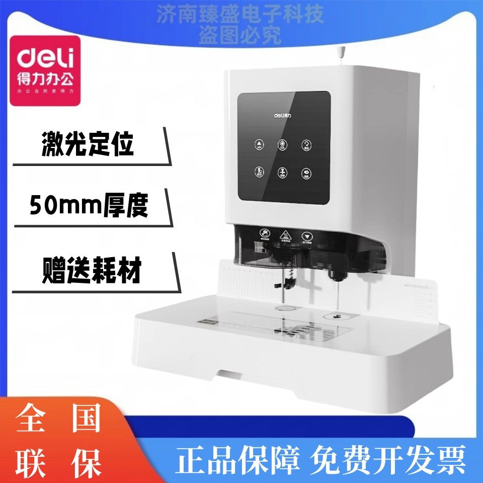 包邮 得力Z1装订机财务自动会计电动办公激光智能打孔机铆管机