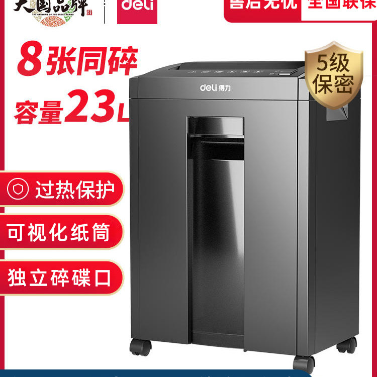 得力27530/9911/9904/9919五级保密办公家用粉碎机光盘书钉碎纸机