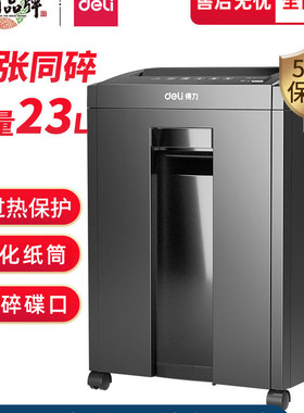 得力27530/9911/9904/9919五级保密办公家用粉碎机光盘书钉碎纸机