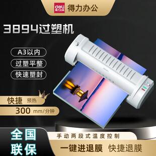 得力3894塑封机A3/A4过塑机相片文件菜单过胶机小型办公家用
