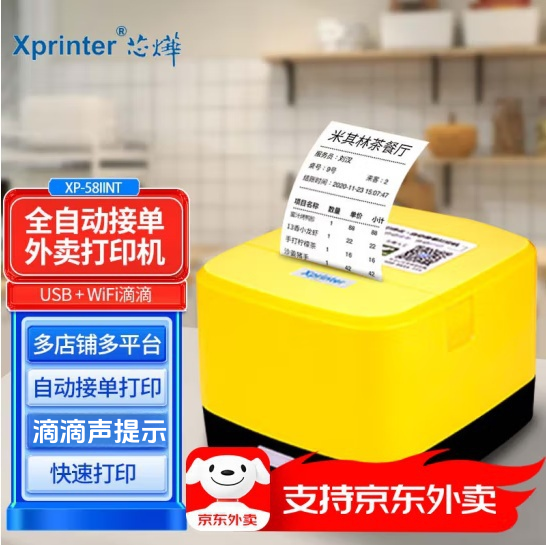 芯烨58IINT热敏WIFI真人语音美团饿了么京东外卖自动接单打印机