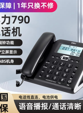得力790黑色倾角来电显示电话机