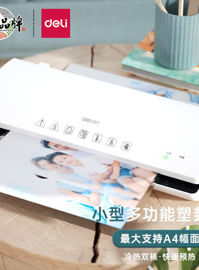 得力3897塑封机/过塑机 冷裱/热裱多功能A4小型相片菜单过胶机