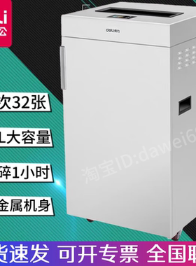得力9909大型碎纸机75L大容量连续60分钟金属机身办公文件粉碎机