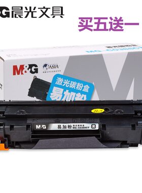 晨光MG-C0388AT易加粉适用HP惠普P1007/P1106/P1108/1008/硒鼓