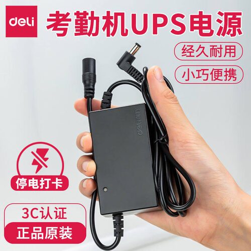 得力13899UPS考勤机电源适配器5v原装2a打卡机充电器线售后专用