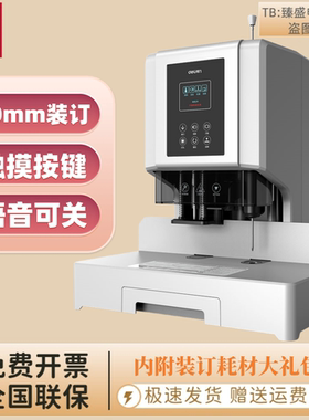 得力14666 14667财务装订机会计专用票据档案电动胶管热熔打孔机