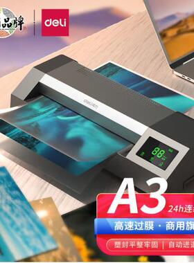 得力14371塑封机车管所专用大功率24小时A3/A4通用铁壳过塑机