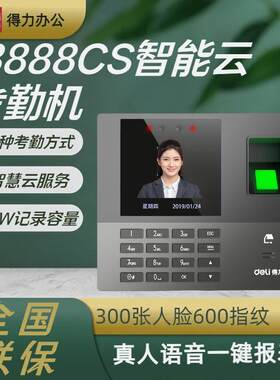 13888CS人脸指纹云考勤机