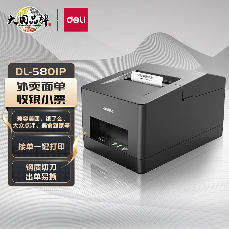 后厨打印机美团饿了么外卖打印机