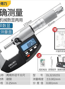 得力数显机械外径千分尺高精度