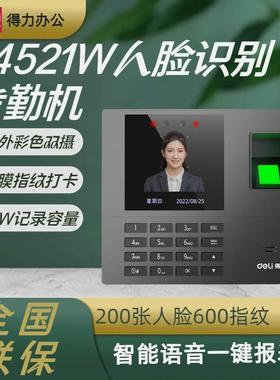 得力34521W蓝牙考勤机指纹人脸混合识别识别打卡机签到机指纹考勤