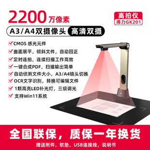 得力GK201高拍仪软垫高清2200万双摄像头书籍曲面展平A3/A4扫描仪