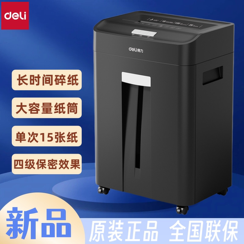 得力碎纸机15张大容量四级保密