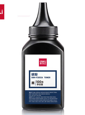 得力DBH-F2612A碳粉墨粉黑色瓶装1020plus(惠普hp3050 M1005 1010