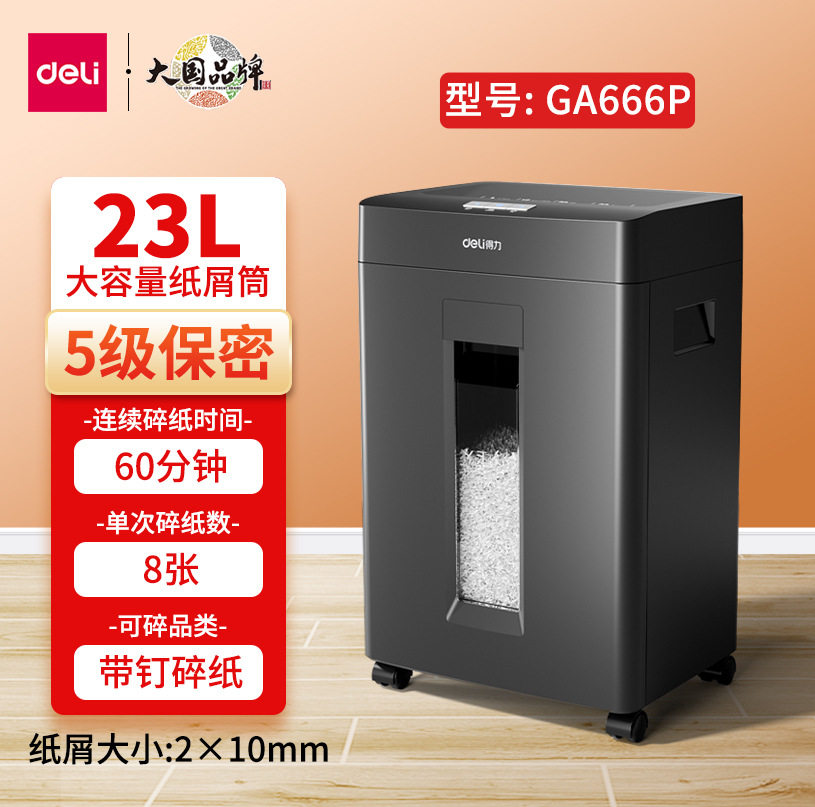 得力碎纸机GA666P办公家用小型大容量静音碎纸机