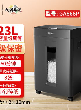 得力碎纸机GA666P办公家用小型大容量静音碎纸机