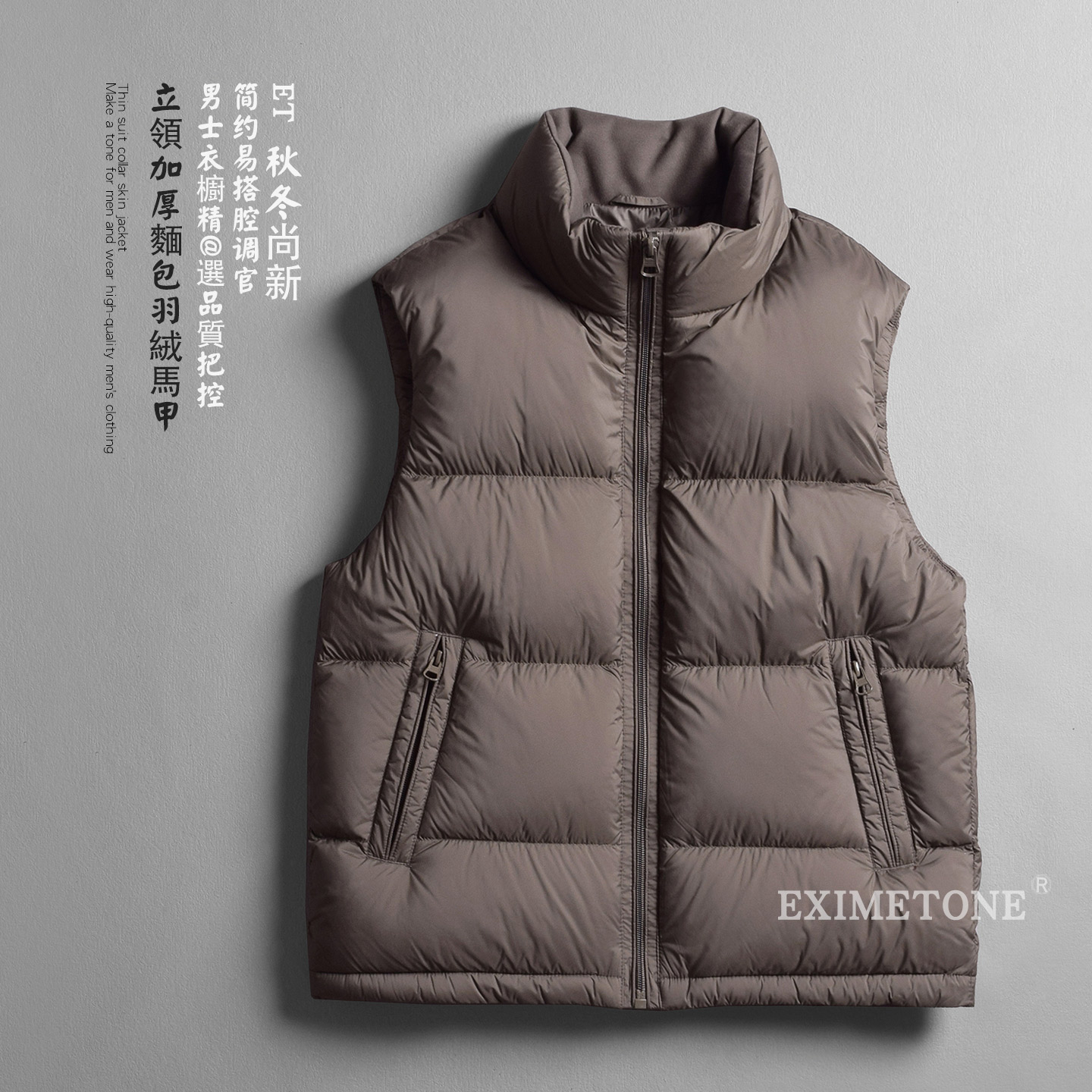 EximeTone立领加厚羽绒马甲