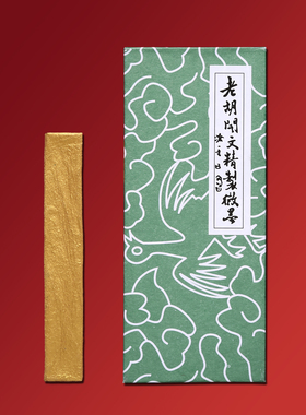 非遗大师胡嘉明监制金色徽墨传统制墨技艺墨块墨锭老胡开文金墨条