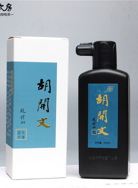 正宗胡开文墨厂精制墨汁专业作品书画高级墨汁墨液松烟油烟书法