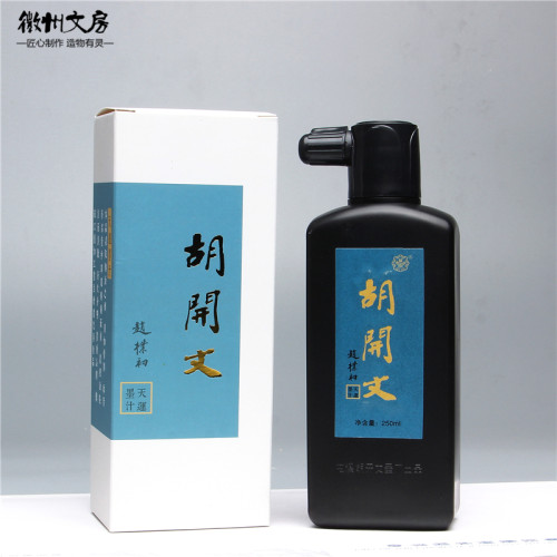 胡开文墨汁精制墨汁专业作品