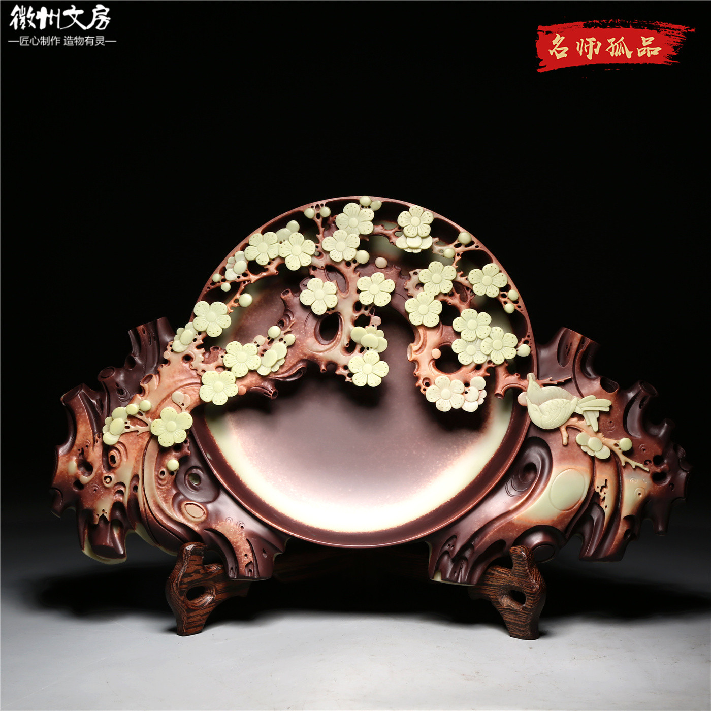 省工艺美术大师喜上眉梢紫袍玉砚